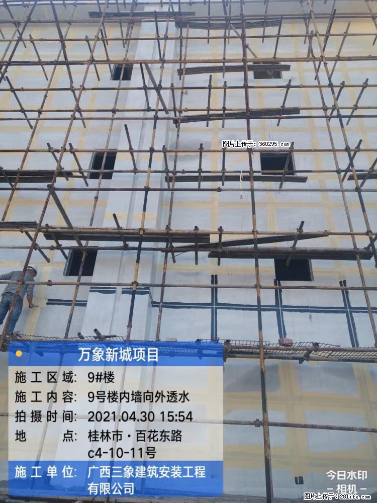 万象新城项目：9号楼内墙向外透水(15) - 福州三象EPS建材 fz.sx311.cc