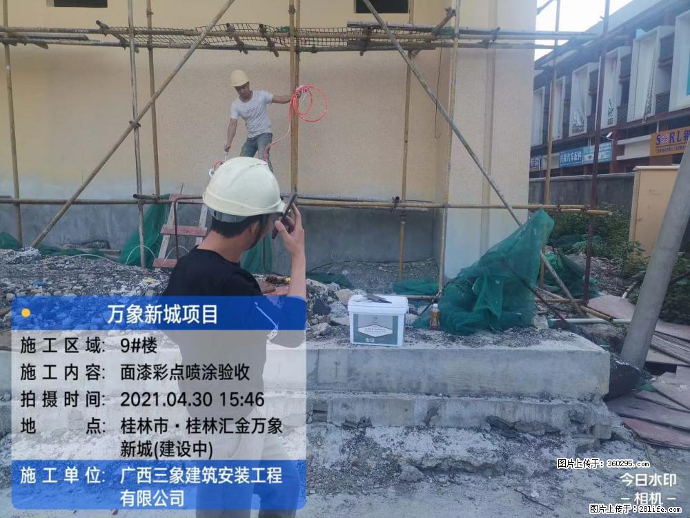 万象新城项目：9号楼面漆彩点喷涂验收(16) - 福州三象EPS建材 fz.sx311.cc